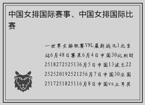 中国女排国际赛事、中国女排国际比赛